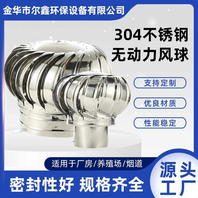 304不锈钢风球 无动力风帽室外通风器厂房养殖厂无动力风球,电子/电工,室内新风系统,淘宝优惠券,粉丝福利购,淘宝优惠卷