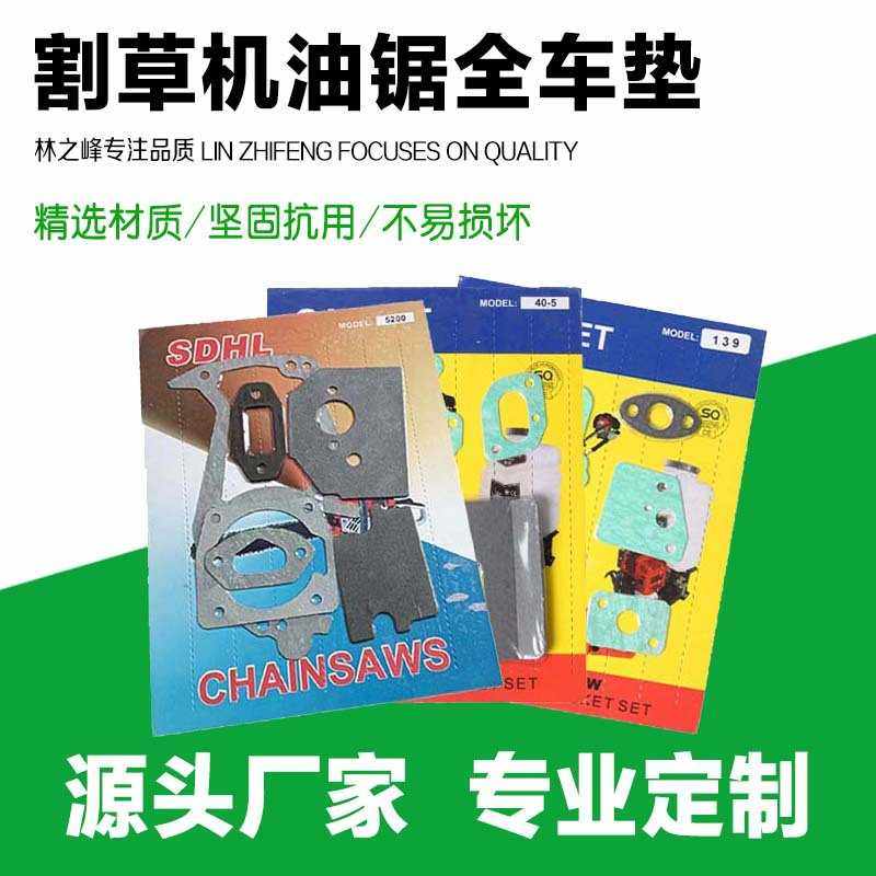 现货供应园林机械配件割草机40-5F139F140F 油锯52005800全车垫,五金/工具,气动工具配件,淘宝优惠券,粉丝福利购,淘宝优惠卷