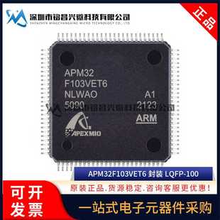 原装正品 APM32F103VET6 LQFP-100 32位微处理器 替代STM32F103