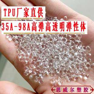 高透明50度 85A聚醚颗粒 耐水解聚氨酯原料 高弹包胶95A TPU阻燃