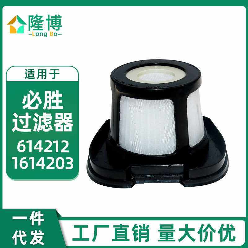 适用必胜Bissell 614212滤网滤芯过滤器1614203海帕可水洗HEPA,生活电器,吸尘器配件/耗材,淘宝优惠券,粉丝福利购,淘宝优惠卷