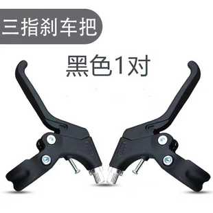 自行车山地车童车闸把手刹 可调节刹 车把塑料手柄