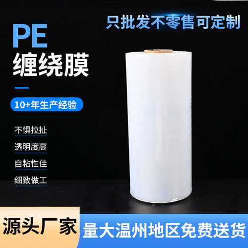机用塑料拉伸缠绕膜物流打包自粘薄膜工业机用保护缠绕膜