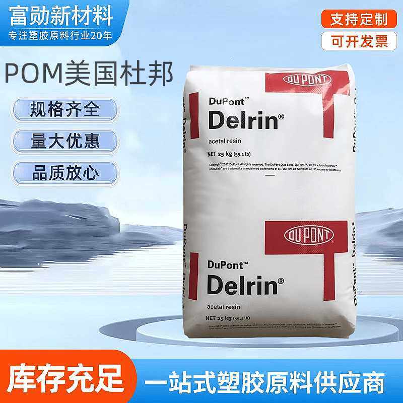 pom美国杜邦570 20%玻纤增强汽车配件齿轮料高抗冲聚甲醛注塑级,橡塑材料及制品,POM,淘宝优惠券,粉丝福利购,淘宝优惠卷