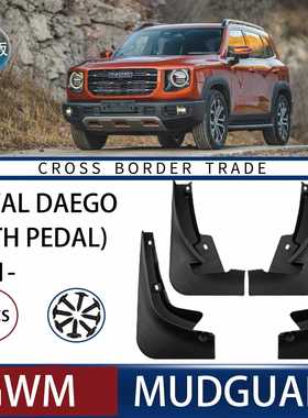 适用于哈弗大狗带踏板Dargo With pedal 2021汽车轮胎挡泥板皮瓦
