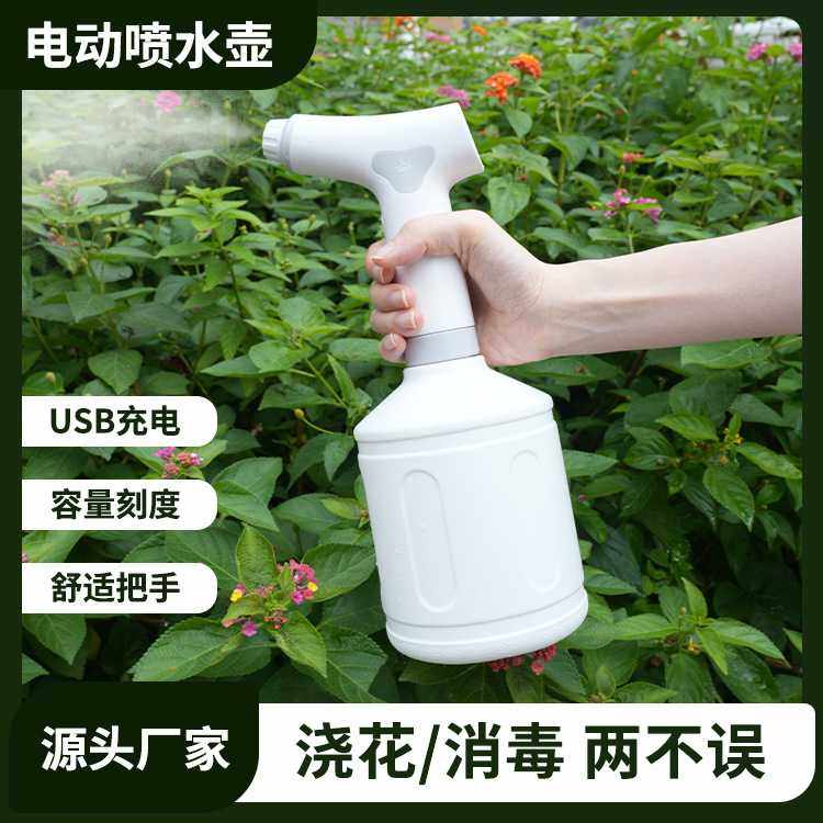 1L电动喷壶手持喷雾器保洁洒水壶充电式园艺自动喷壶浇花神器家用,鲜花速递/花卉仿真/绿植园艺,洒水/浇水壶,淘宝优惠券,粉丝福利购,淘宝优惠卷