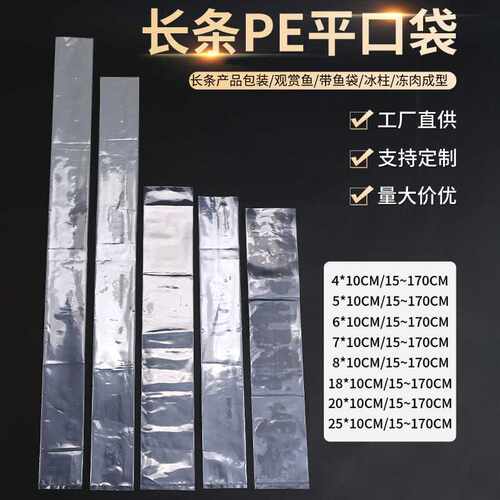 塑料长条袋子水管五金高压平口袋超长pe袋平口袋PE密封袋子pe袋子