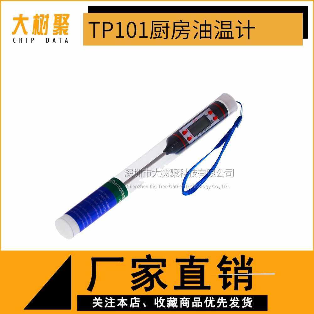 直销 厨房油温计厨房 烧烤 烘焙测温 电子食品温度计 TP101