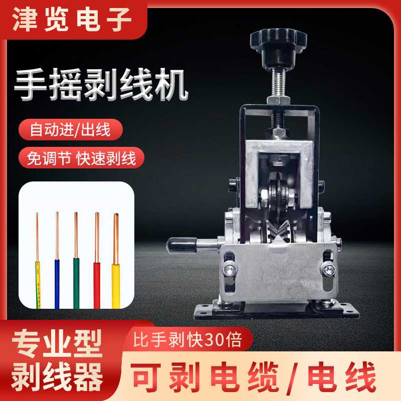 剥线机手摇电动废旧铜线电缆废线剥皮机器家用手摇小型剥线机图片