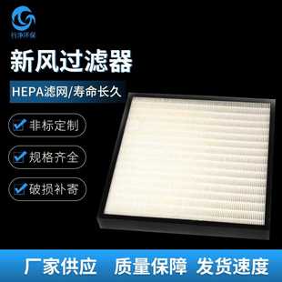 供应新风除霾HEPA过滤器 空气净化机过滤网初效中效高效