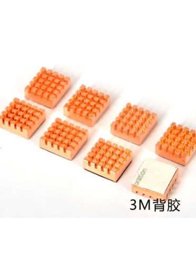 树莓派 Raspberry Pi pcDuino 铜 散热片一颗  自带粘贴胶