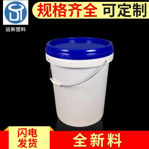远新20L塑料桶20KG化工桶防水涂料桶20公斤塑料桶20升锂基脂油桶