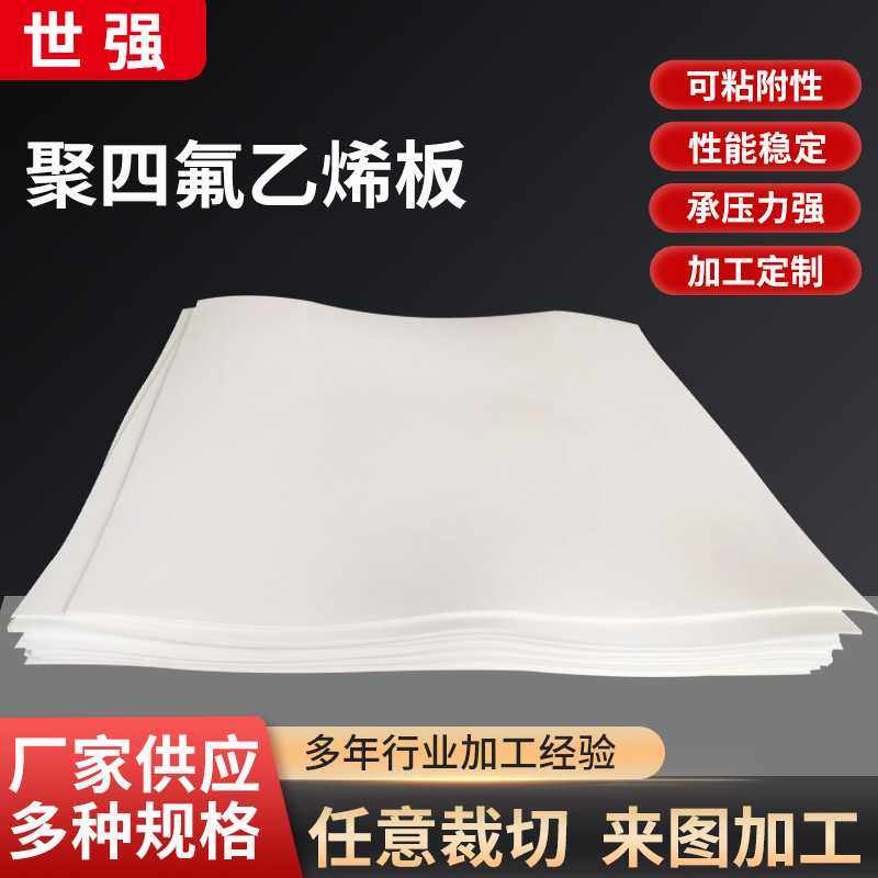 四氟板橡胶防震垫建筑楼梯板PTFE铁氟龙板可裁剪聚四氟乙烯板材,橡塑材料及制品,聚四氟乙烯板,淘宝优惠券,粉丝福利购,淘宝优惠卷