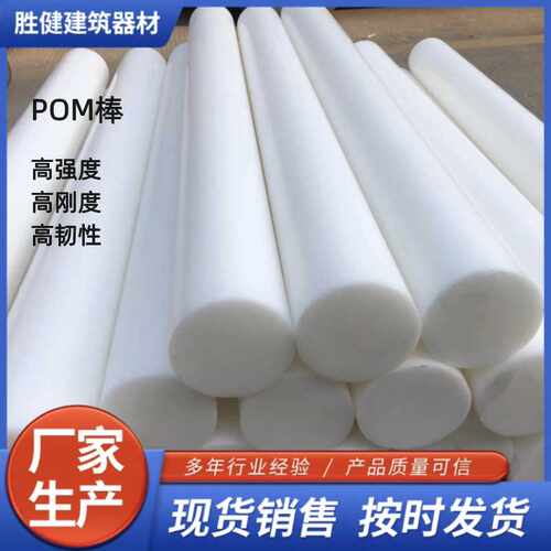 白色POM棒POM板赛钢棒防静电黑色塑钢聚甲醛零切加工圆型超硬