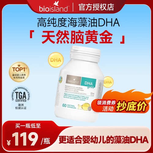 澳洲bioIsland佰澳朗德DHA海藻油软胶囊60粒婴幼儿童宝宝专用dha