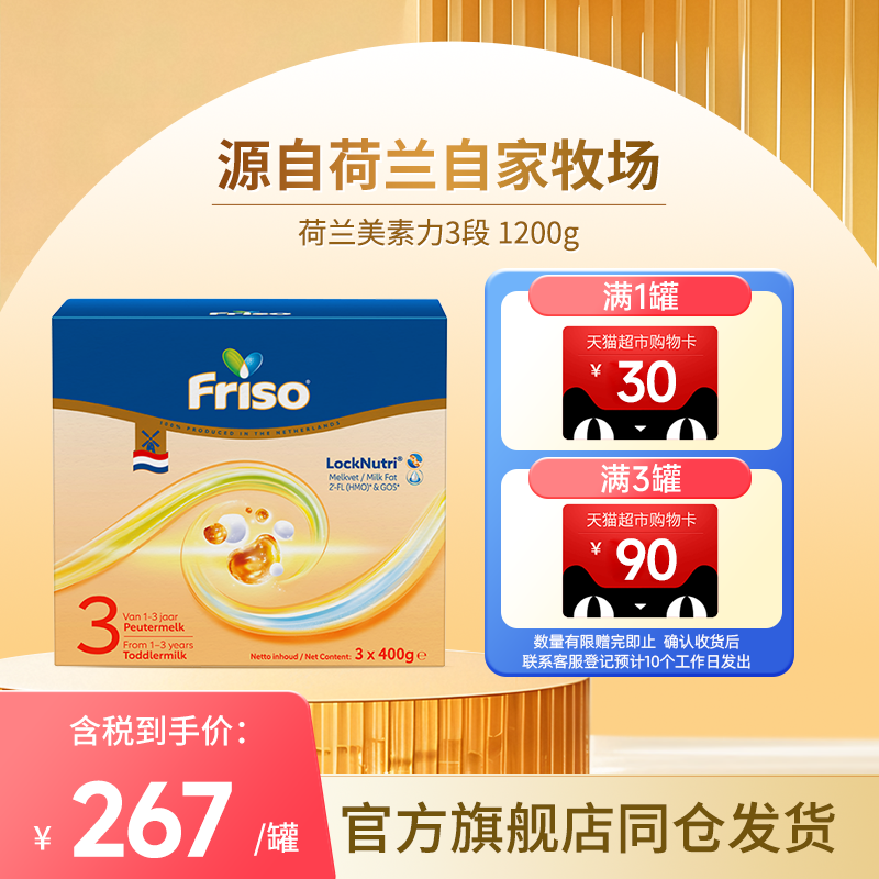 Friso美素佳儿方荷兰版美素力3段婴儿配方奶粉1200克/盒