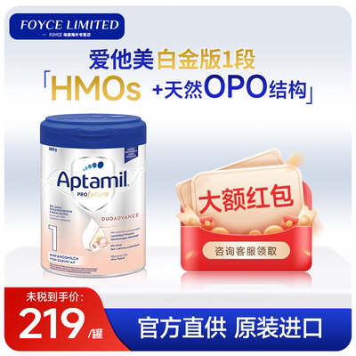 【3期免息】爱他美德国白金版1段