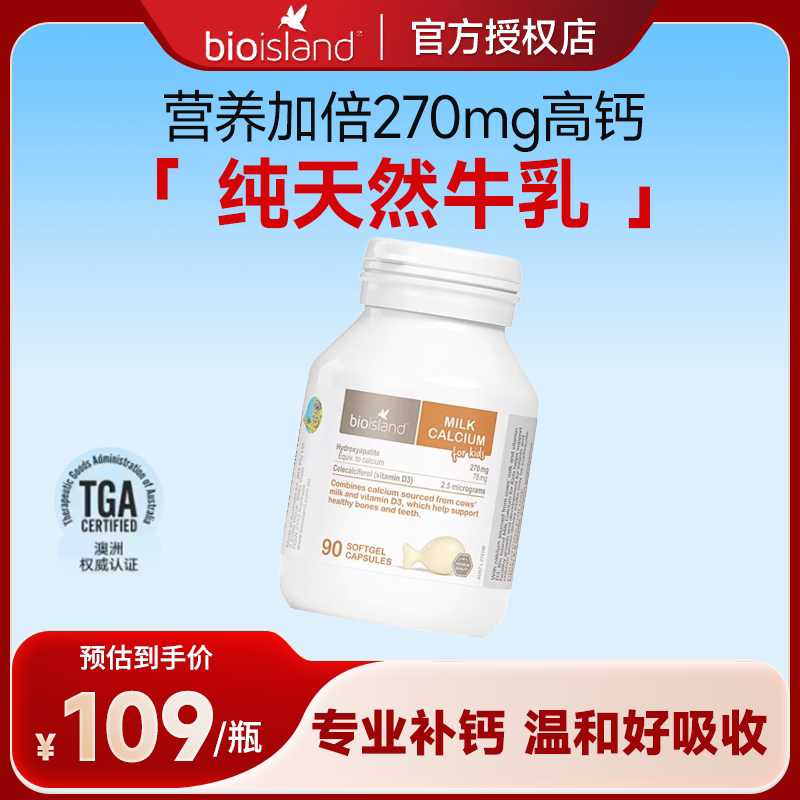 bioisland/佰澳朗德澳洲宝宝成长VD牛乳钙钙片软胶囊90粒