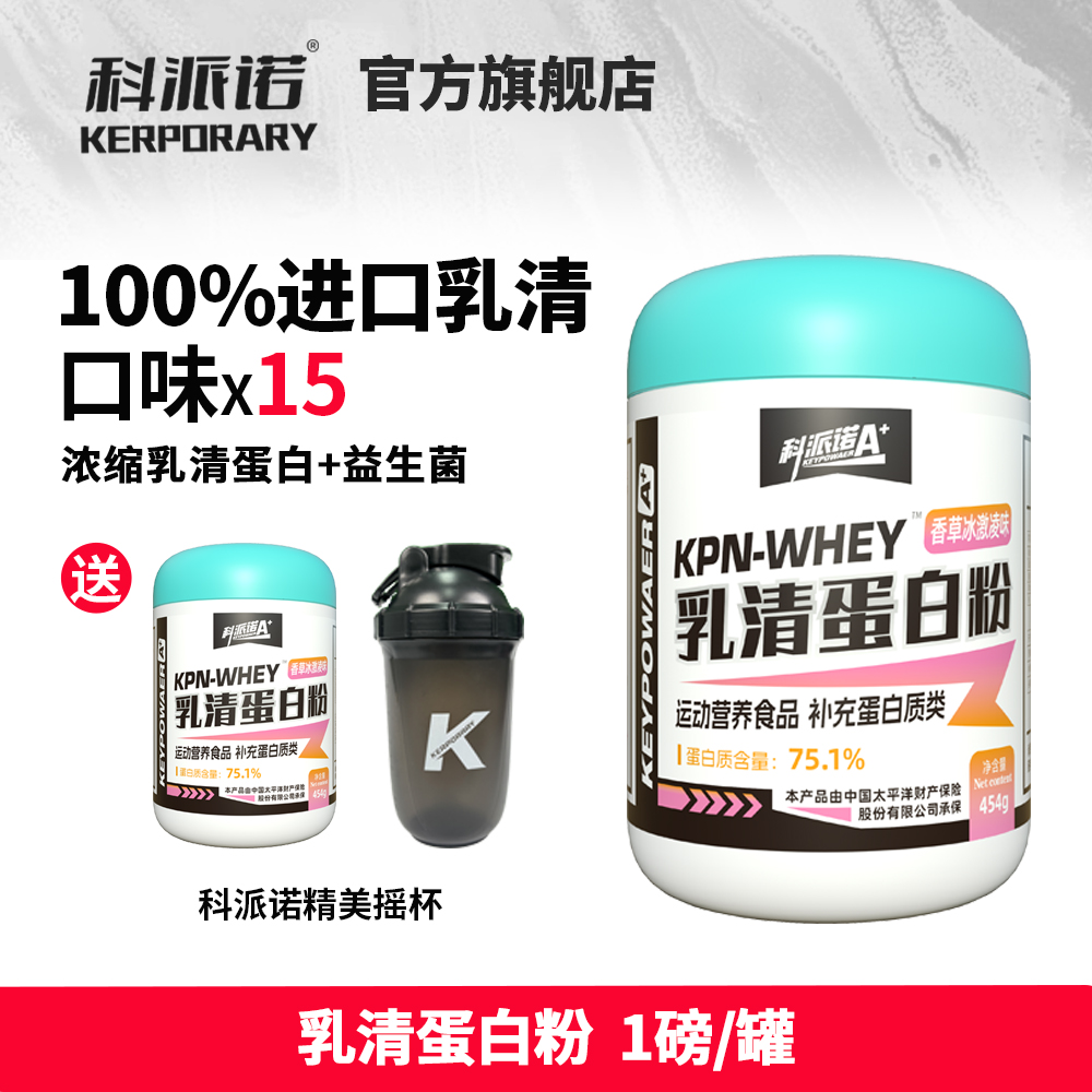 科派诺乳清蛋白粉【组合装口味自选】