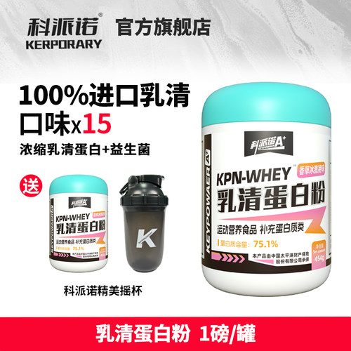 科派诺乳清蛋白粉健身蛋白质whey健身营养补剂运动肌肉补充高蛋白