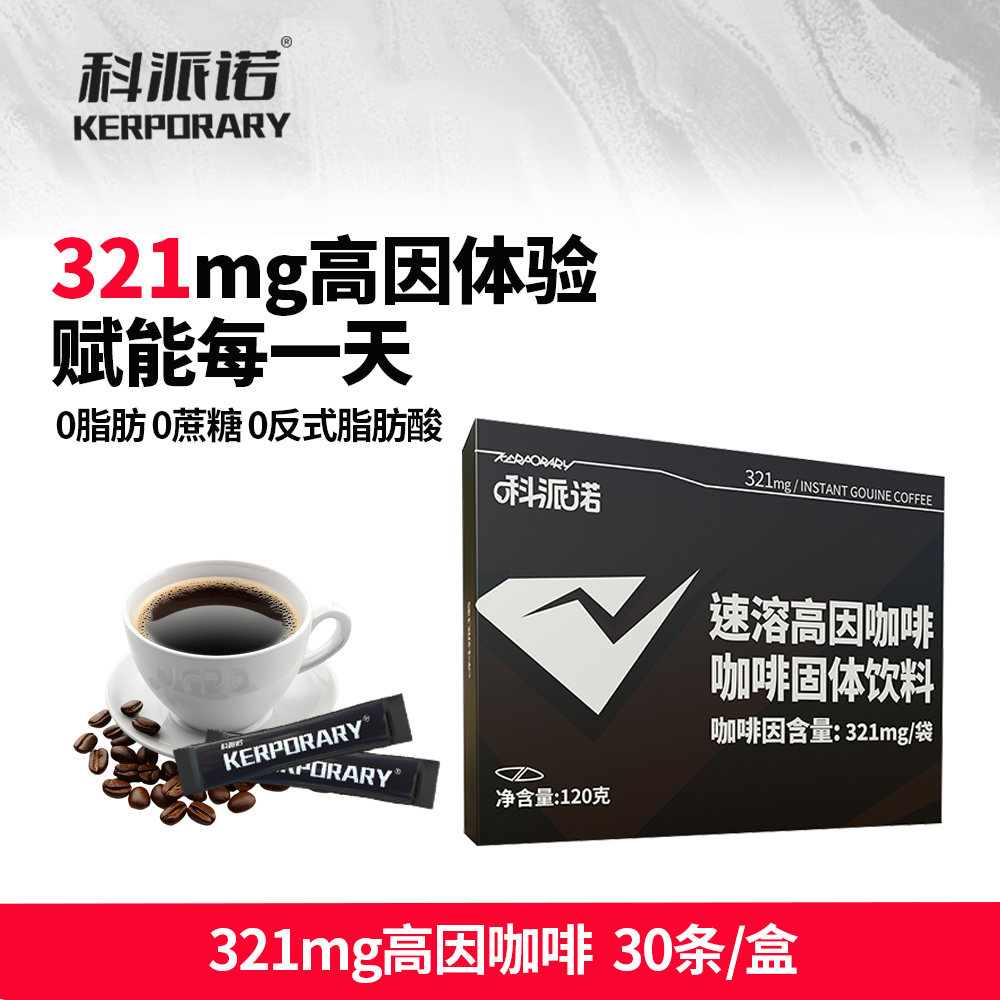 科派诺速溶高因咖啡运动健身营养