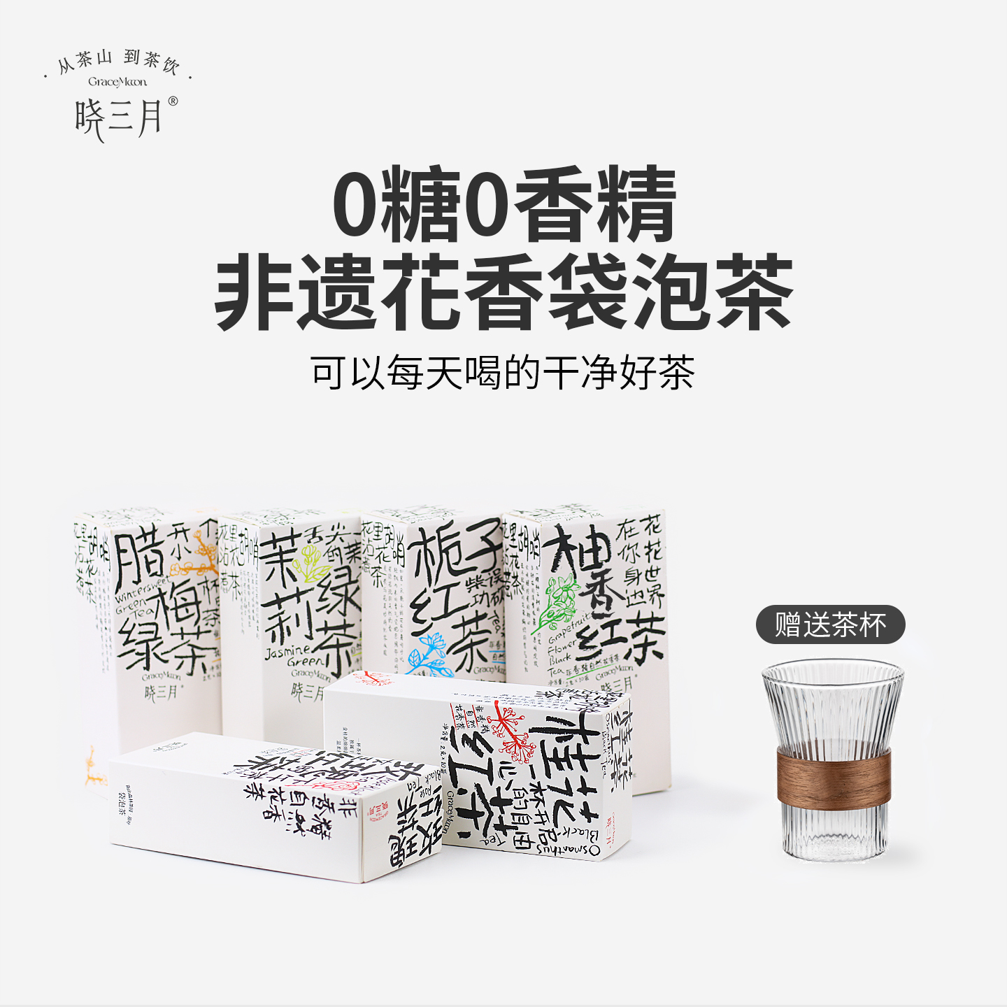 晓三月花香茶包袋泡茶0糖0香精