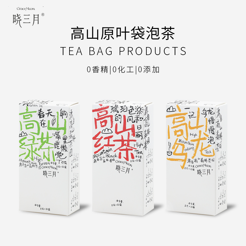 晓三月袋泡茶高山绿茶红茶乌龙茶无糖新茶叶自己喝女冷泡茶包10包