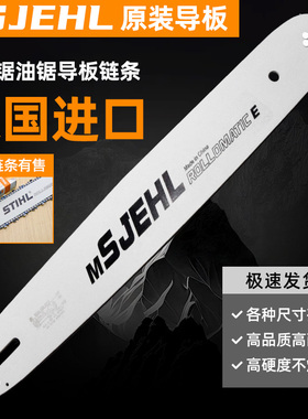 斯蒂尔通用油锯导板20/18寸高锰钢开口闭口带轮导板电锯导板SITEL