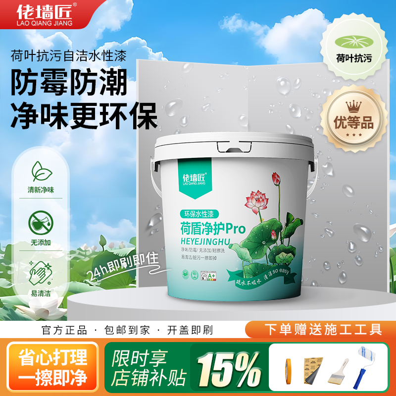 内墙乳胶漆自刷家用室内环保无甲醛墙面修复防水抗污耐污白色涂料