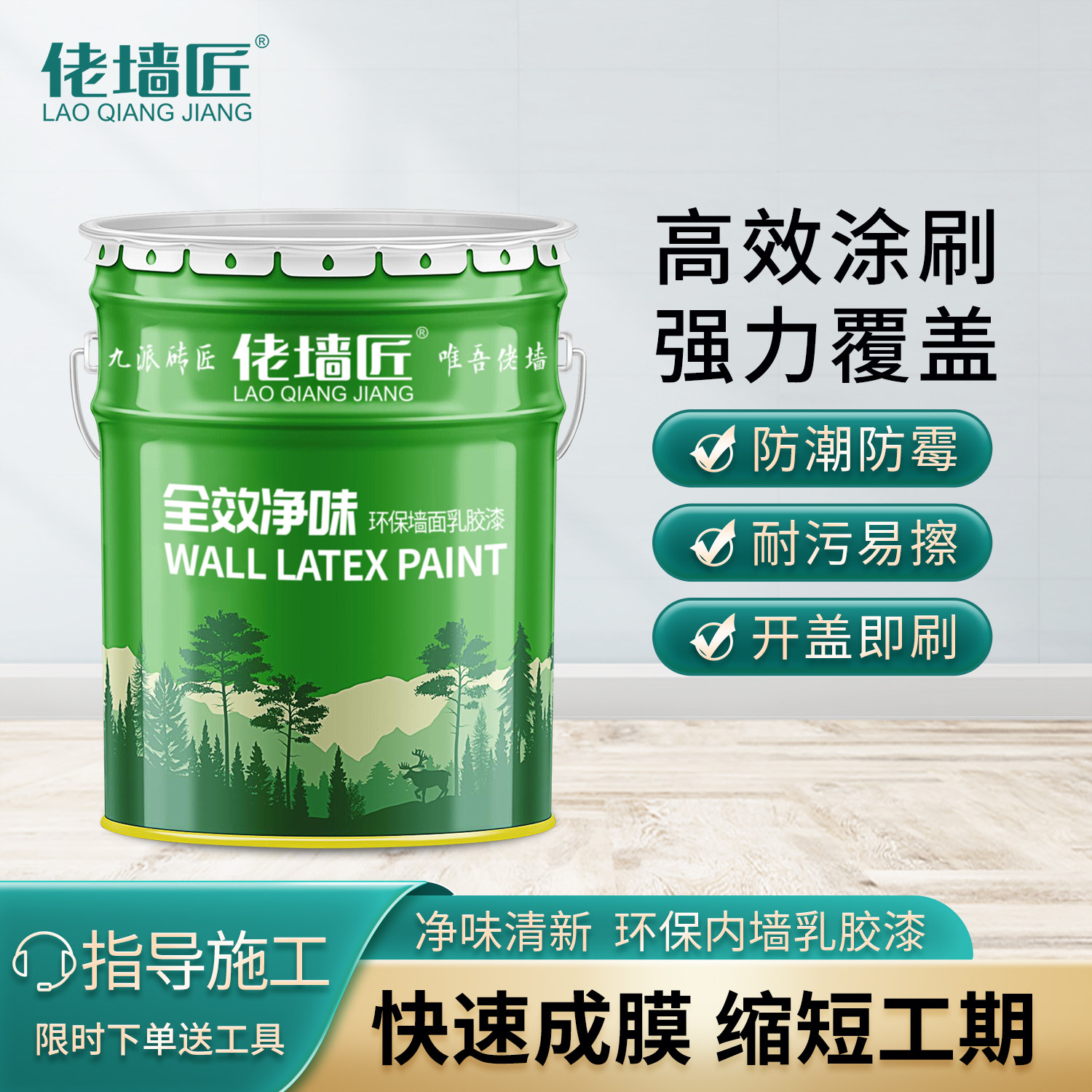 墙面水性涂料乳胶漆家用自刷环保无甲醛防水防潮可调色白色面漆