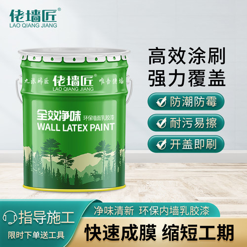 环保无甲醛水性涂料乳胶漆