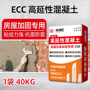 高韧性C50高延性混凝土HDC可弯曲纤维混泥土旧房改造危房抗震加固