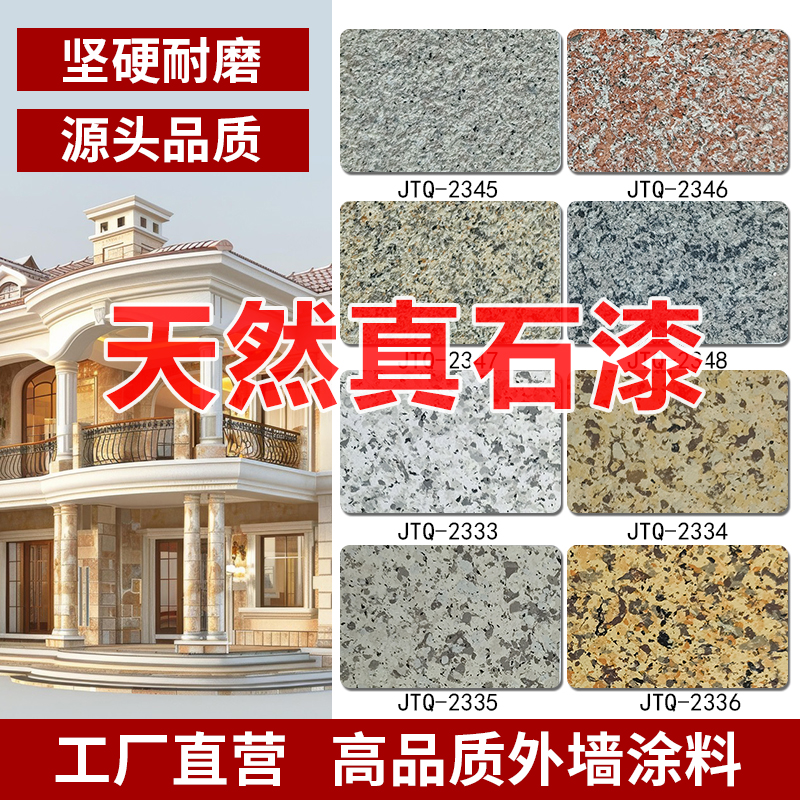 天然真石漆外墻漆自刷自噴防水外墻涂料農(nóng)村自建房別墅工程批發(fā)