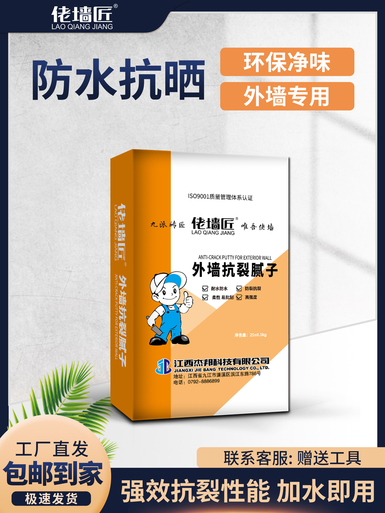 外墙抗裂腻子粉柔性底层防水防潮防霉防晒家用内墙找平刮大白专用