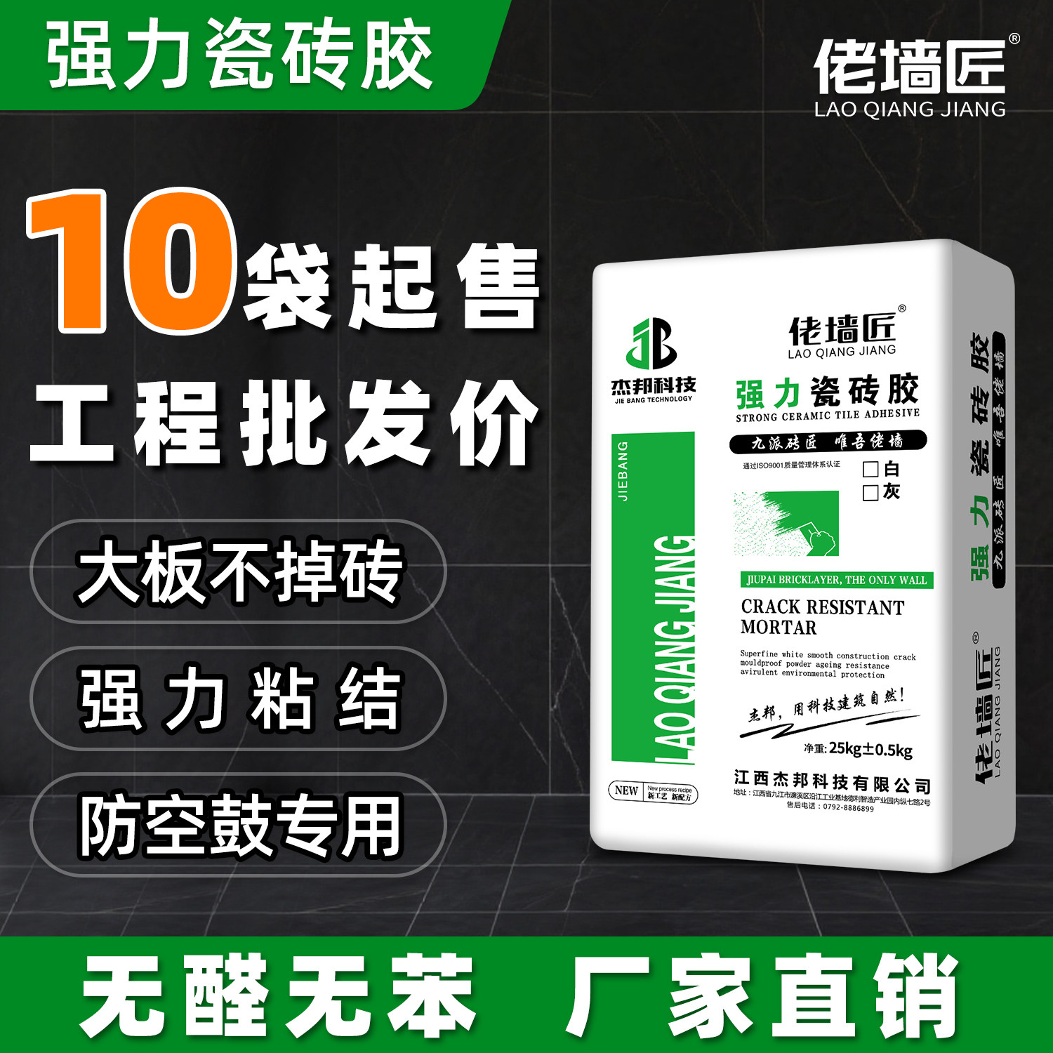 【不掉砖】强力瓷砖胶