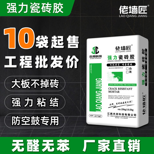 【不掉砖】强力瓷砖胶