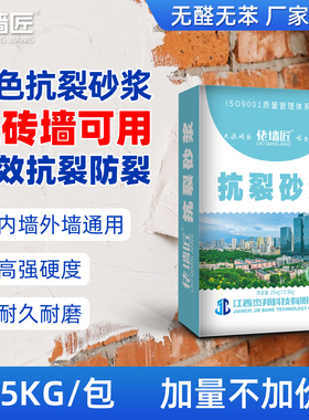 高强度白色水泥抗裂砂浆防水防潮抗渗室内外墙面地面找平修补专用