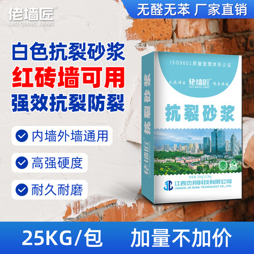 【厂家直销】白色抗裂砂浆防水