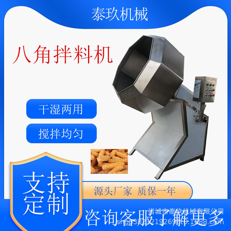 麻辣小鱼拌料桶辣片八角调味机全自动酒鬼花生拌料机凉菜肉搅拌机,清洗/食品/商业设备,食品搅拌机,淘宝优惠券,粉丝福利购,淘宝优惠卷