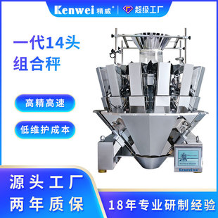 厂家直销高速组合秤 全自动坚果称重包装 多头定量颗粒包装 机