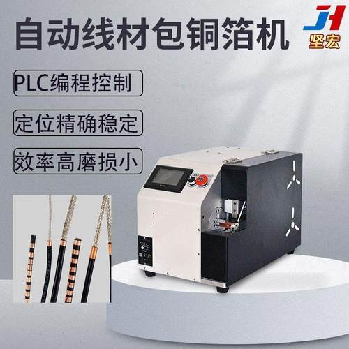 数据线包铜箔机自动包铜箔电线头部包铜箔不散开精密定位自动送料