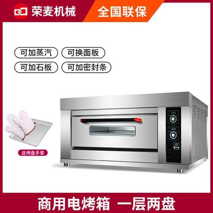 一层两盘披萨蛋糕电烤箱面包烘烤箱商用烘焙设备蒸汽大型月饼烤炉