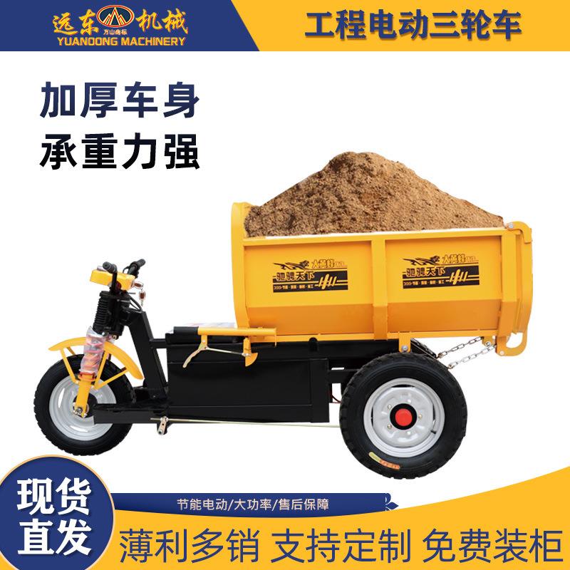 建筑工程电动三轮车自卸农用车工地载重运输车载重拉货自卸翻斗车
