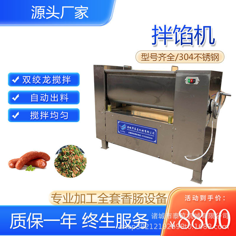 鲜肉虾滑馅料拌馅机禽猪饲料颗粒干粉混合搅拌机芝麻酱拌馅机