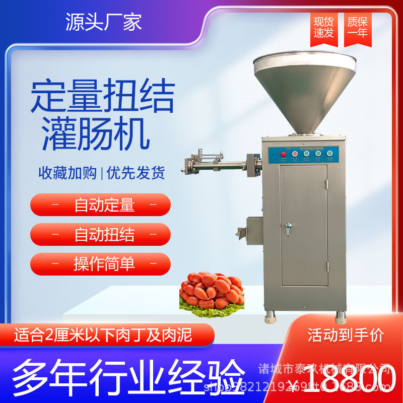 广式腊肠蒜香肠灌肠机全自动灌香肠机械儿童肠灌肠机肉丁肠灌肠机,清洗/食品/商业设备,肉制品加工设备,淘宝优惠券,粉丝福利购,淘宝优惠卷