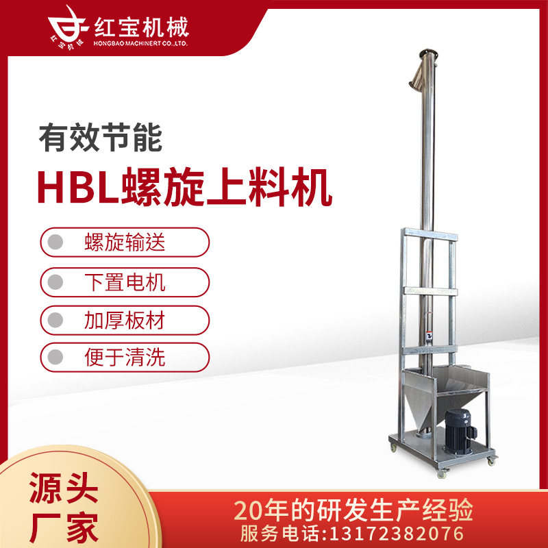 广东红宝304不锈钢螺旋上料机颗粒粉未全自动塑料输送加料喂料机,五金/工具,施工除尘器,淘宝优惠券,粉丝福利购,淘宝优惠卷