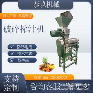 凤梨破碎榨汁机枸杞番茄打浆机苹果粉碎压榨机金煌芒去核榨汁设备