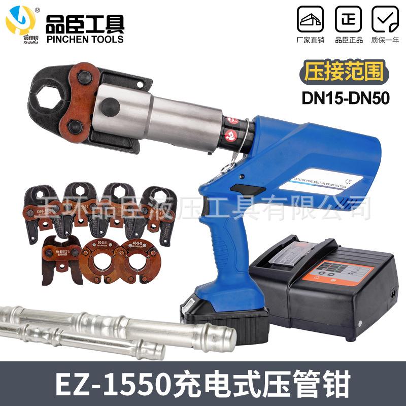充电式液压钳EZ-1550电动压管钳304薄壁不锈钢卡压工具32卡压管