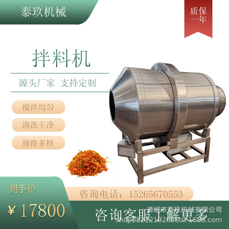 酸笋滚筒拌料机连续式坚果搅拌机河虾河蟹调味混合机炸鸡粉混料机