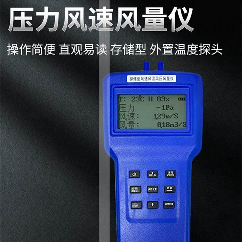 手持式DP7000-1/2/6风速风量风压仪存储温湿度130Kpa风量99万m3/s